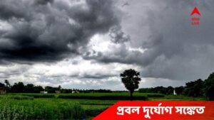 Weather Alert : অঝোরে বৃষ্টি , কালবৈশাখীর দাপট, আগামীকাল থেকে প্রবল দুর্যোগ, কোন কোন জেলায় সতর্কতা?