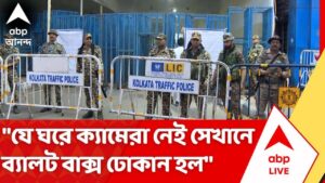 West Bengal Election 2026: "যে ঘরে ক্যামেরা নেই সেখানে ব্যালট বাক্স ঢোকান হল", অভিযোগ TMC এর