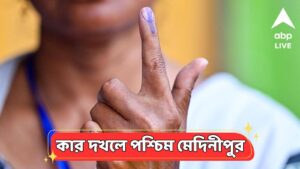 Paschim Medinipur Election Result 2026: পুরনো গড়ে দিলীপ ঘোষের ম্যাজিক? মানস-রাজীবদের ভাগ্যপরীক্ষা, পশ্চিম মেদিনীপুরে গণনার আপডেট