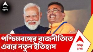Suvendu Adhikari: পঁচিশে বৈশাখে নতুন ইতিহাস! ব্রিগেডে মুখ্যমন্ত্রী পদে শপথ শুভেন্দু অধিকারী, সাক্ষী থাকলেন নরেন্দ্র মোদি