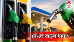 Petrol Diesel Prices : গ্যাসের দাম বাড়ল, বাড়বে কি পেট্রোল - ডিজেলের দামও ? আজ কত দাম কলকাতায়
