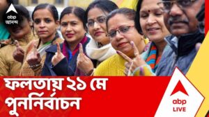 WB Assembly Election 2026 | ফলতায় ২৯ এপ্রিলের ভোট বাতিল, ২১ মে পুনর্নির্বাচন । ABP Ananda LIVE