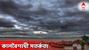 আবহাওয়া আপডেট : ধেয়ে আসছে কালবৈশাখী ! ঝমঝমিয়ে বৃষ্টি আর টানা দুর্যোগ, ৮ জেলায় সতর্কতা