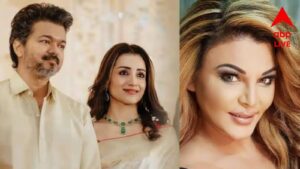 Vijay and Trisha Krishnan: 'বিজয় আর তৃষার এবার বিয়ে করে নেওয়া উচিত', হঠাৎ কেন এই কথা বললেন রাখি সবন্ত?