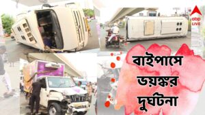Kolkata Accident: কলকাতায় সাতসকালে ভয়ঙ্কর দুর্ঘটনা, বাইপাসে মুখোমুখি ধাক্কায় গাড়ি উল্টে বিপদ