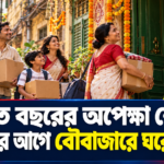 পুজোর আগে বৌবাজারে ঘরে ফেরা, সাত বছরের অপেক্ষা শেষে বাড়ি হস্তান্তর